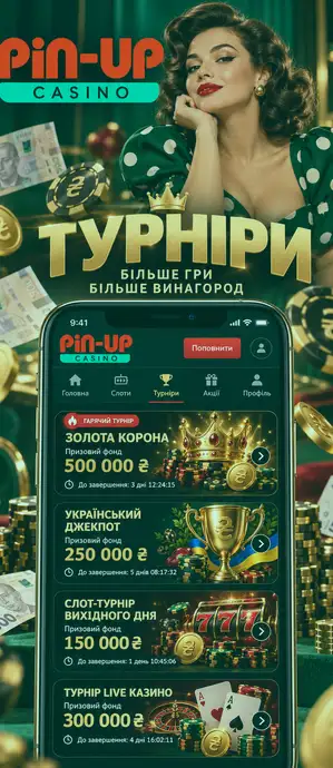 Мобільний кабінет Pin-Up