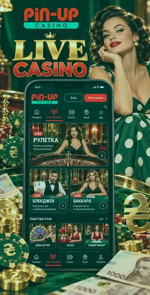 Перевірка браузерної версії Pin-Up